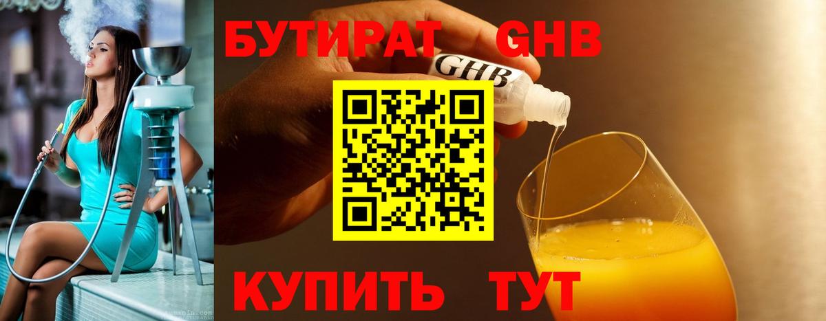 Черкесск  Бутират жидкий экстази  Вход с VPN 