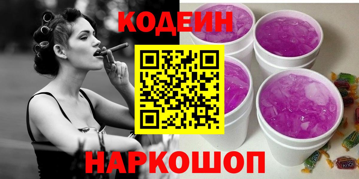 Кодеиновый сироп Lean Purple Drank Черкесск