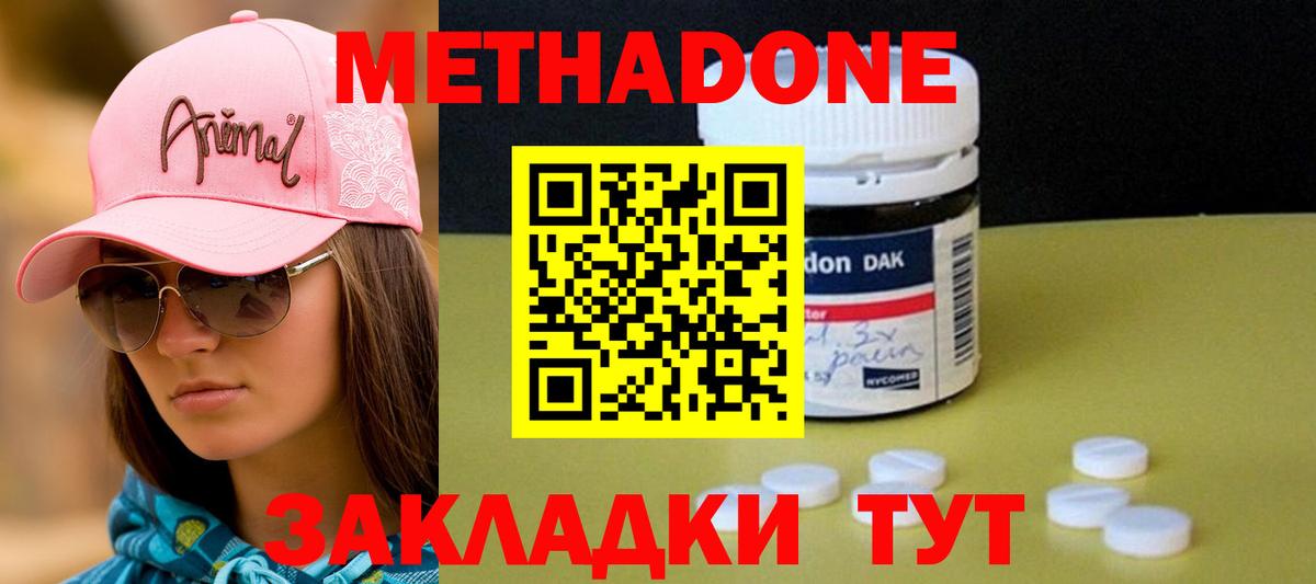 МЕТАДОН methadone  Вход с VPN  Метадон кристалл  Черкесск 