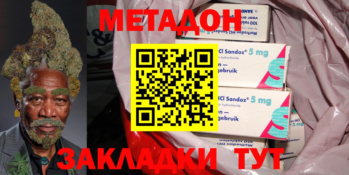 МЕТАДОН кристалл Черкесск