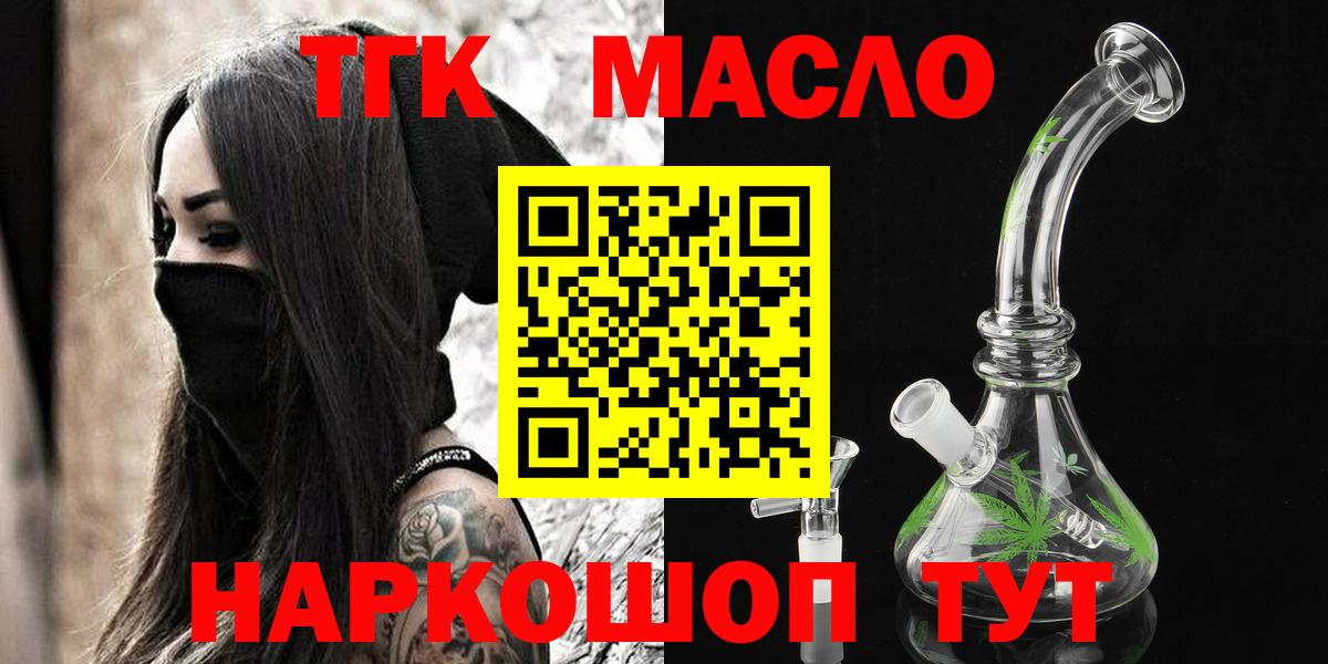 Черкесск  ТГК жижа  наркошоп  Вход с VPN  ТГК Wax 